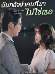 ฉันกลัวว่าคนที่มาไม่ใช่เธอ